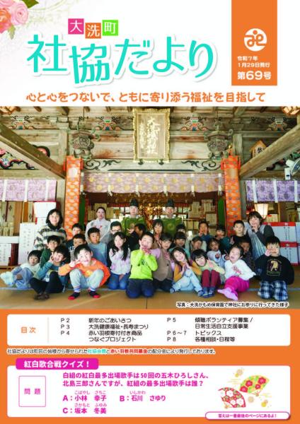 『社協だより69号』の画像